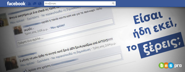 Εφαρμογές για social media Social Media marketing